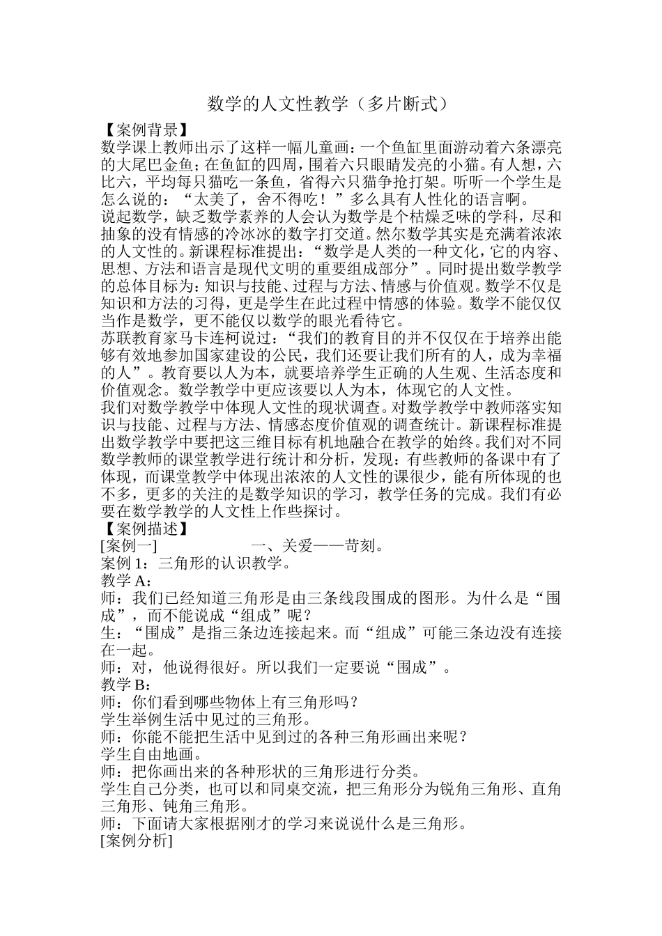 数学的人文性教学_第1页