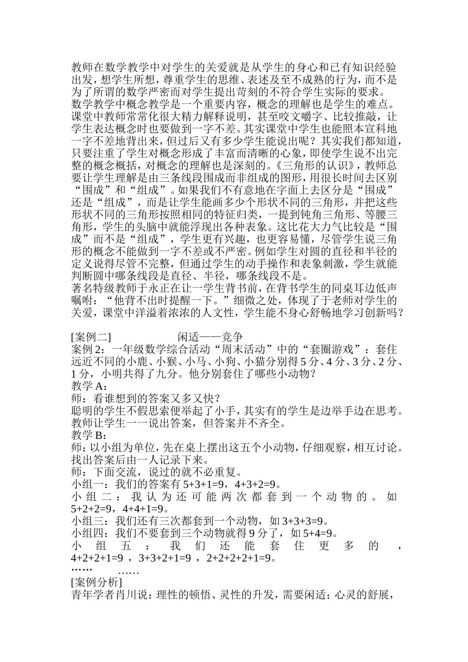数学的人文性教学_第2页