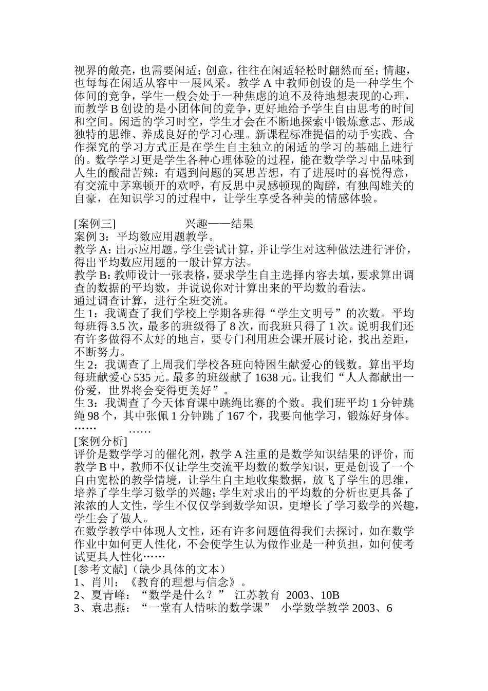 数学的人文性教学_第3页