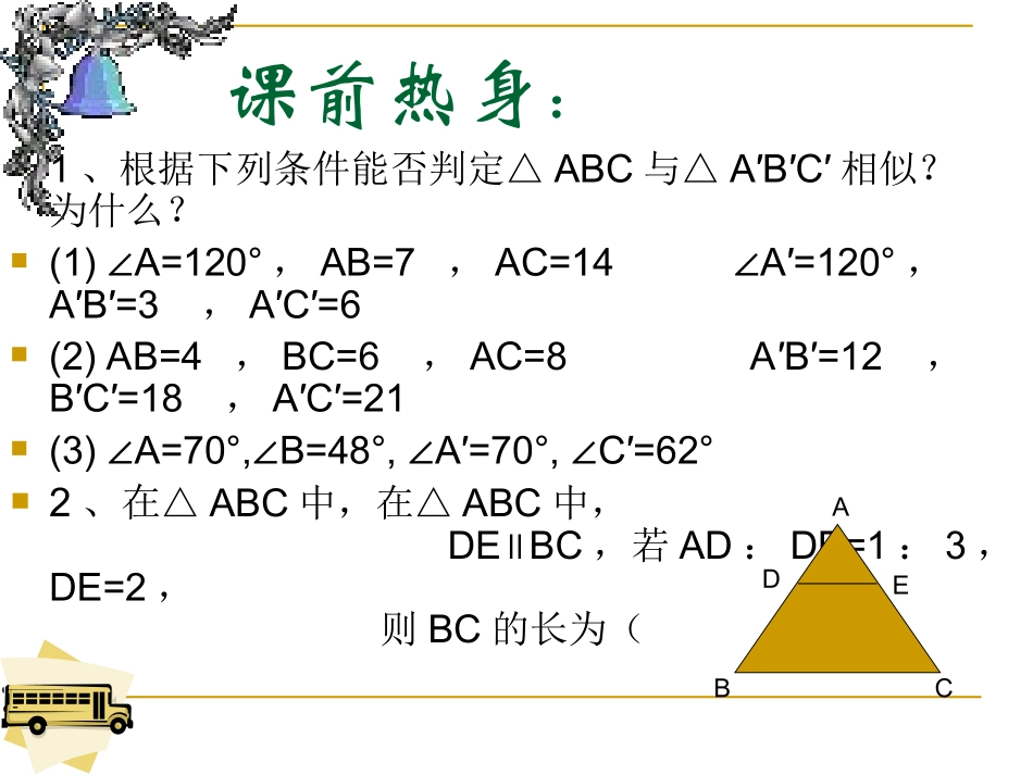 相似三角形的复习_第2页
