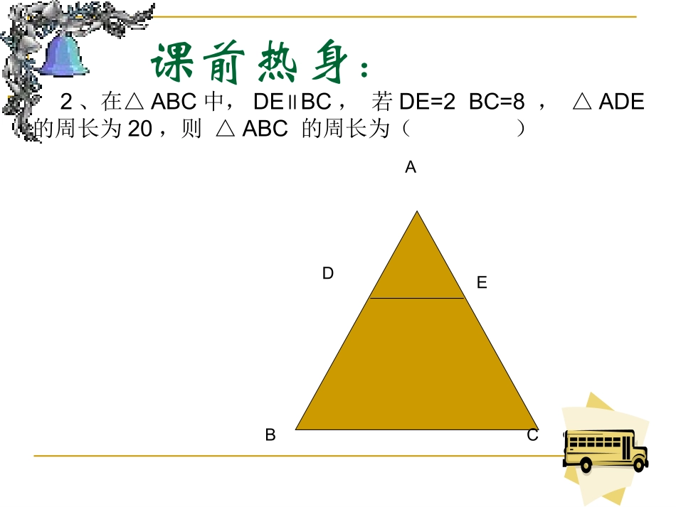 相似三角形的复习_第3页