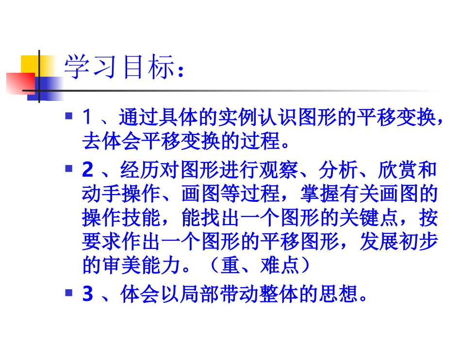 图形的平移课件_第2页