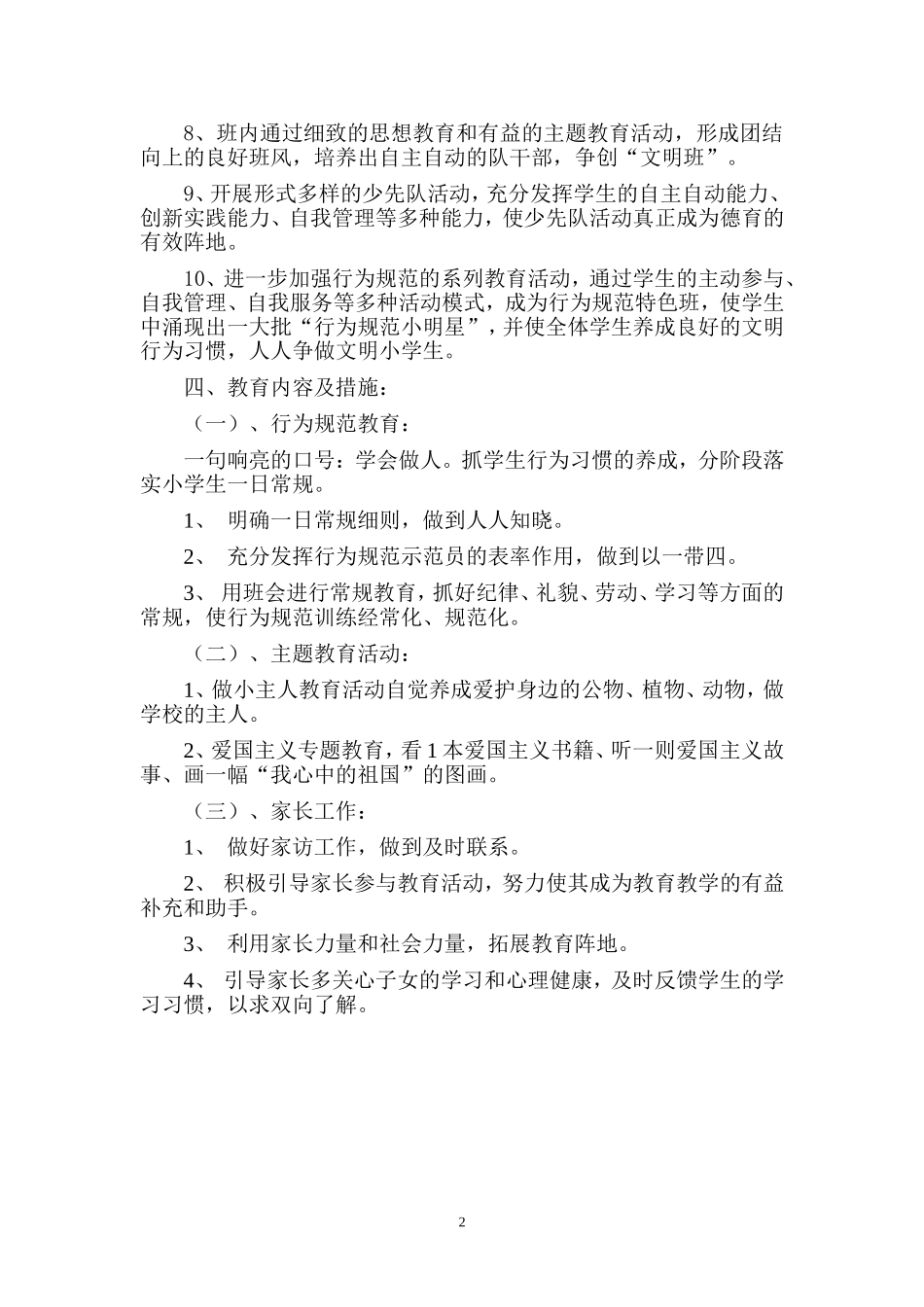 罗东小学三年级管理方案与措施、下_第2页