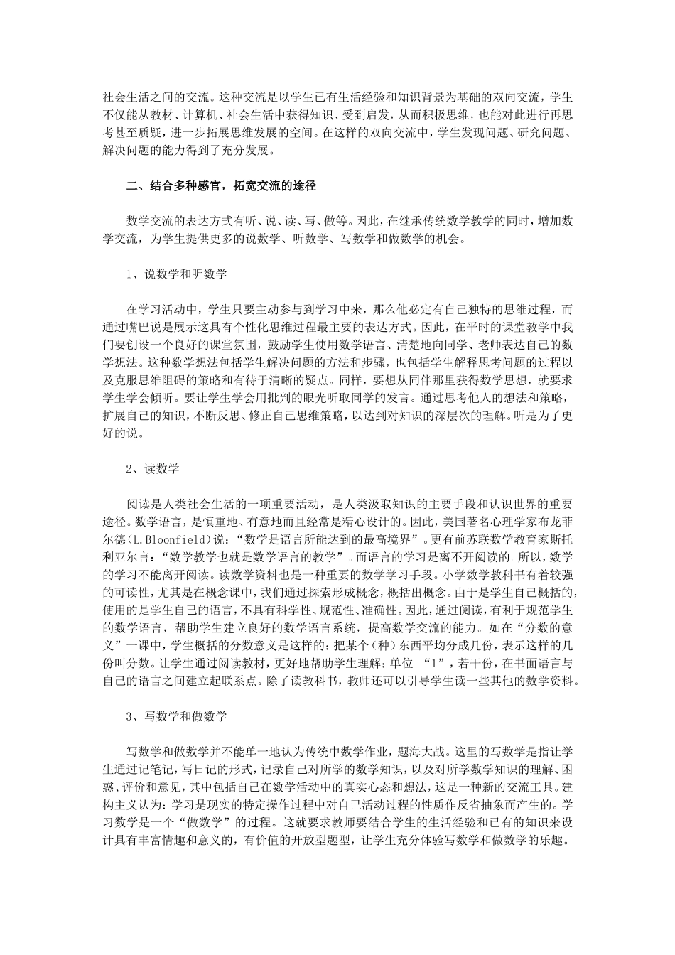 数学课堂进行有效交流的策略初探_第2页