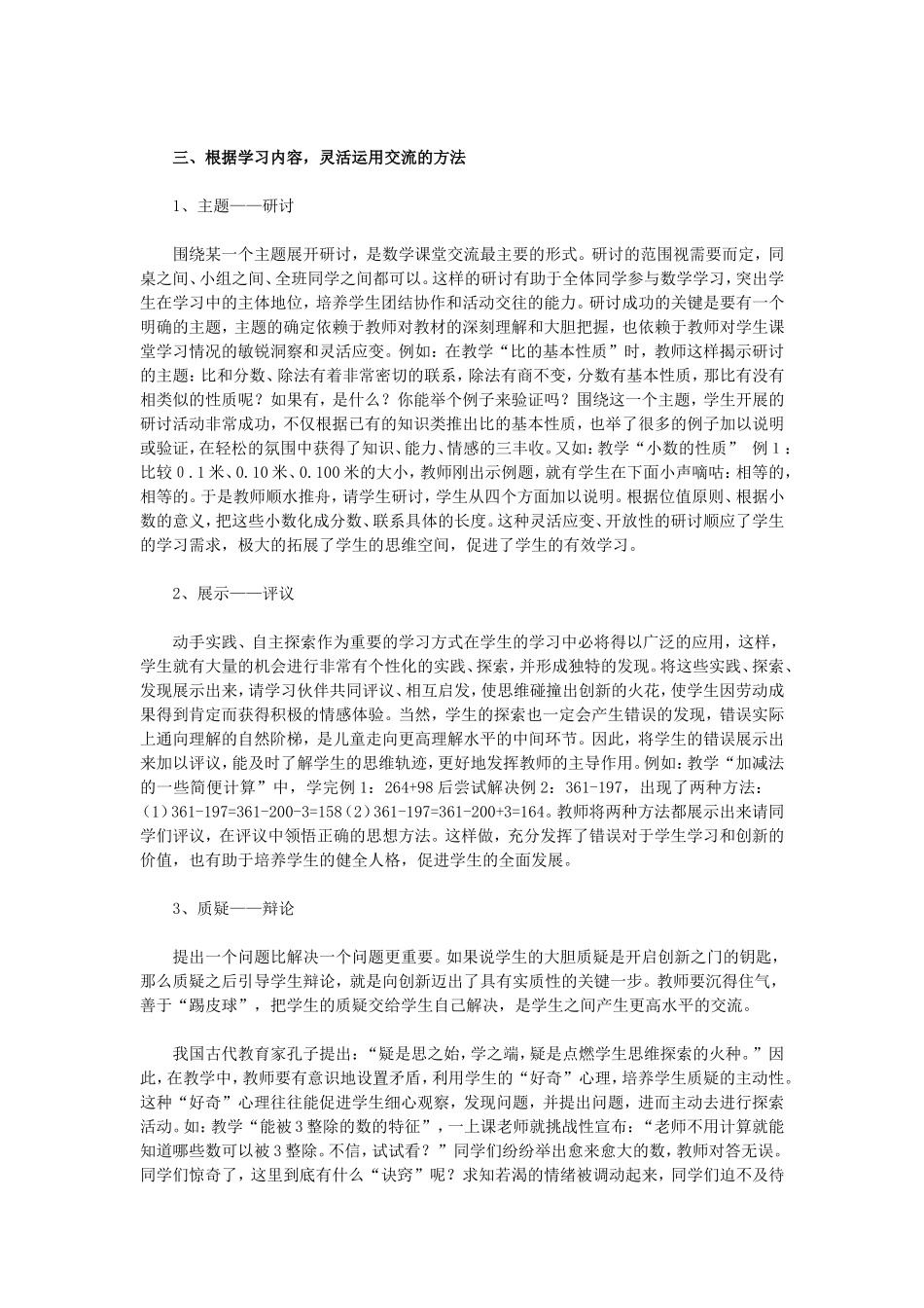 数学课堂进行有效交流的策略初探_第3页