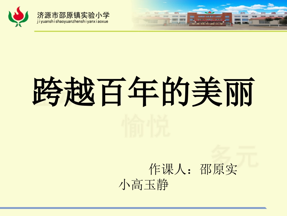 跨越百年的美丽最_第1页