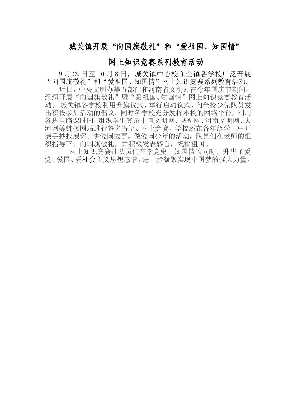 城关镇开展“向祖国敬礼”系列主题教育活动_第1页