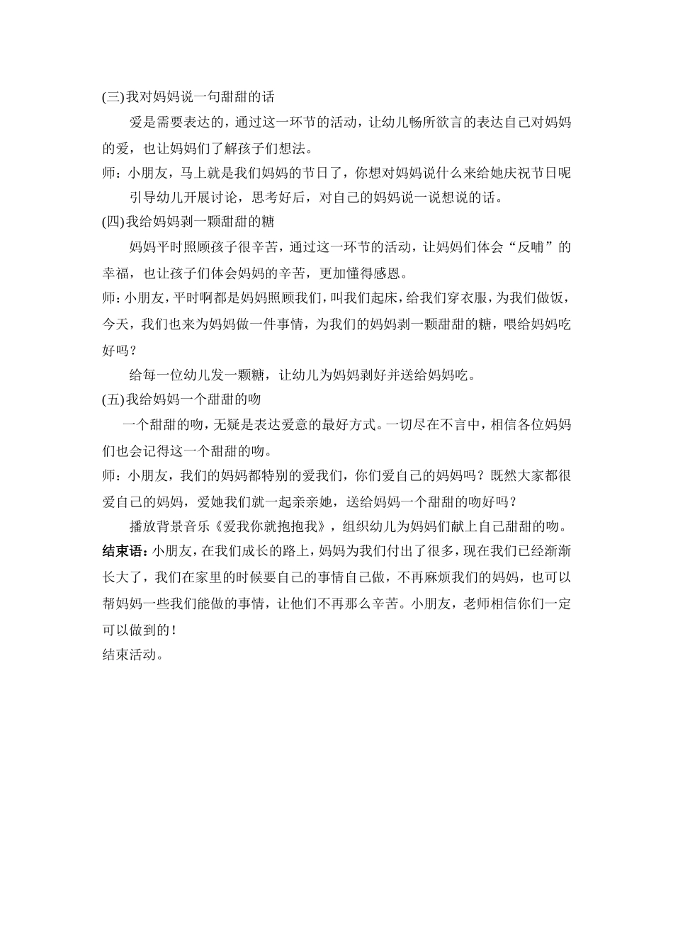 小六班庆三八亲子活动方案_第2页