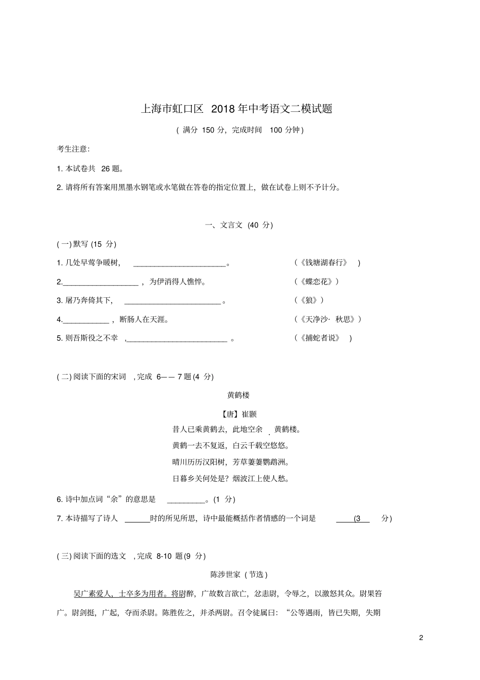 上海虹口区2018年中考语文二模_第2页