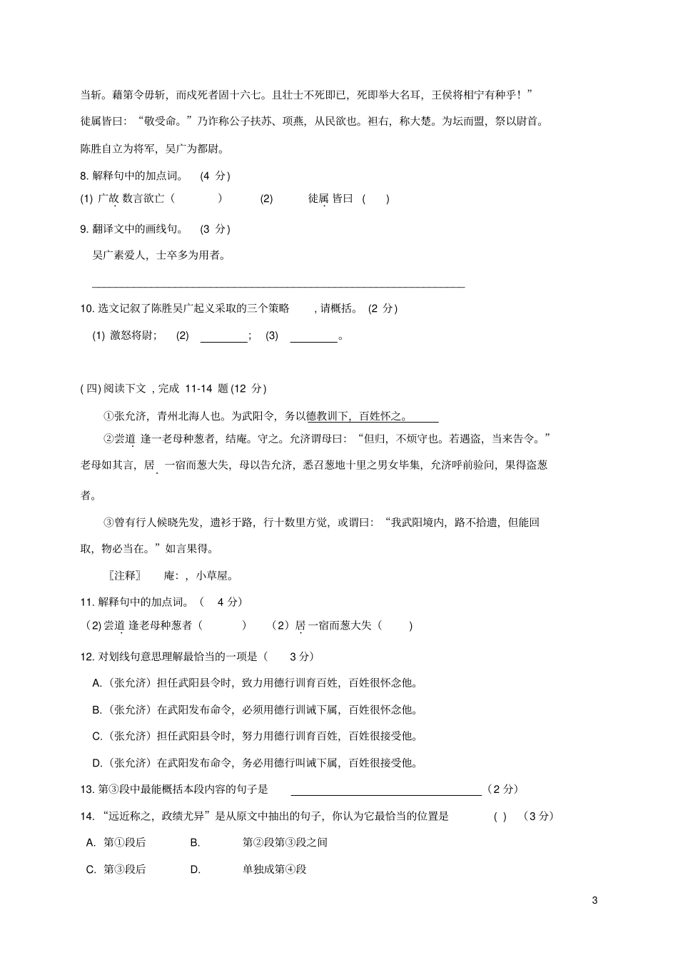上海虹口区2018年中考语文二模_第3页