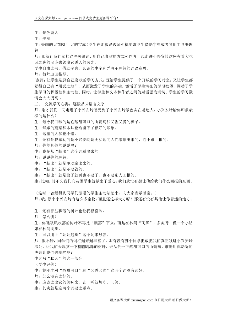 《美丽的小兴安岭》教学案例_第2页