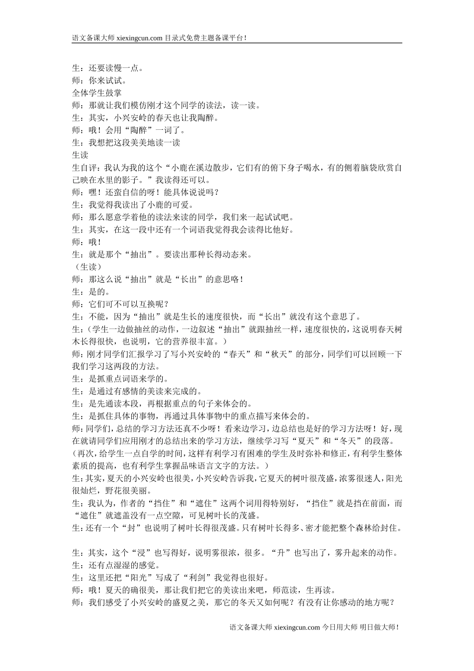 《美丽的小兴安岭》教学案例_第3页