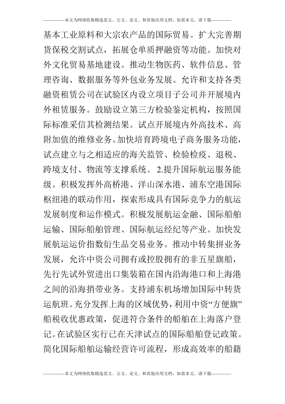 上海自贸区的设立对我国国际贸易的影响研究_第3页