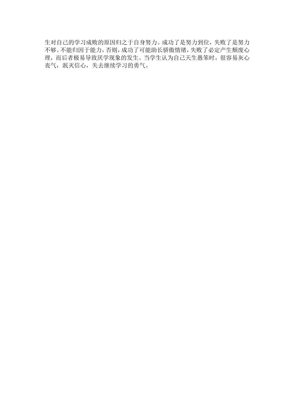 高中学生厌学怎么办_第2页