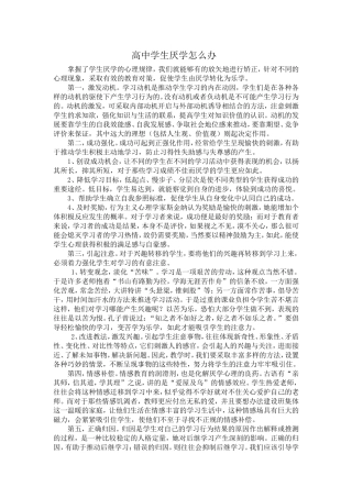 高中学生厌学怎么办