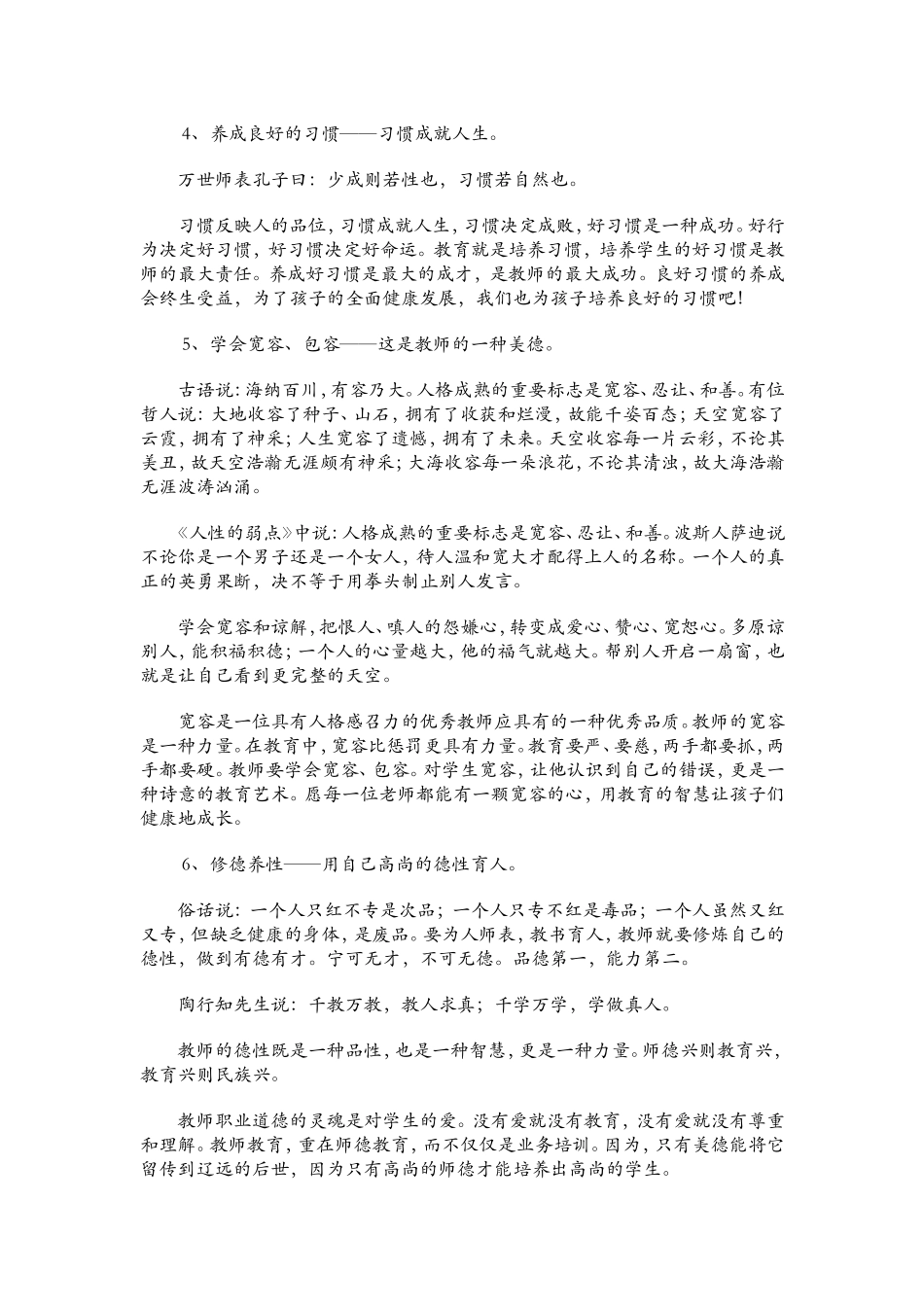 加强自我修炼争做优秀教师_第2页