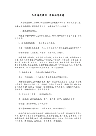 加强自我修炼争做优秀教师