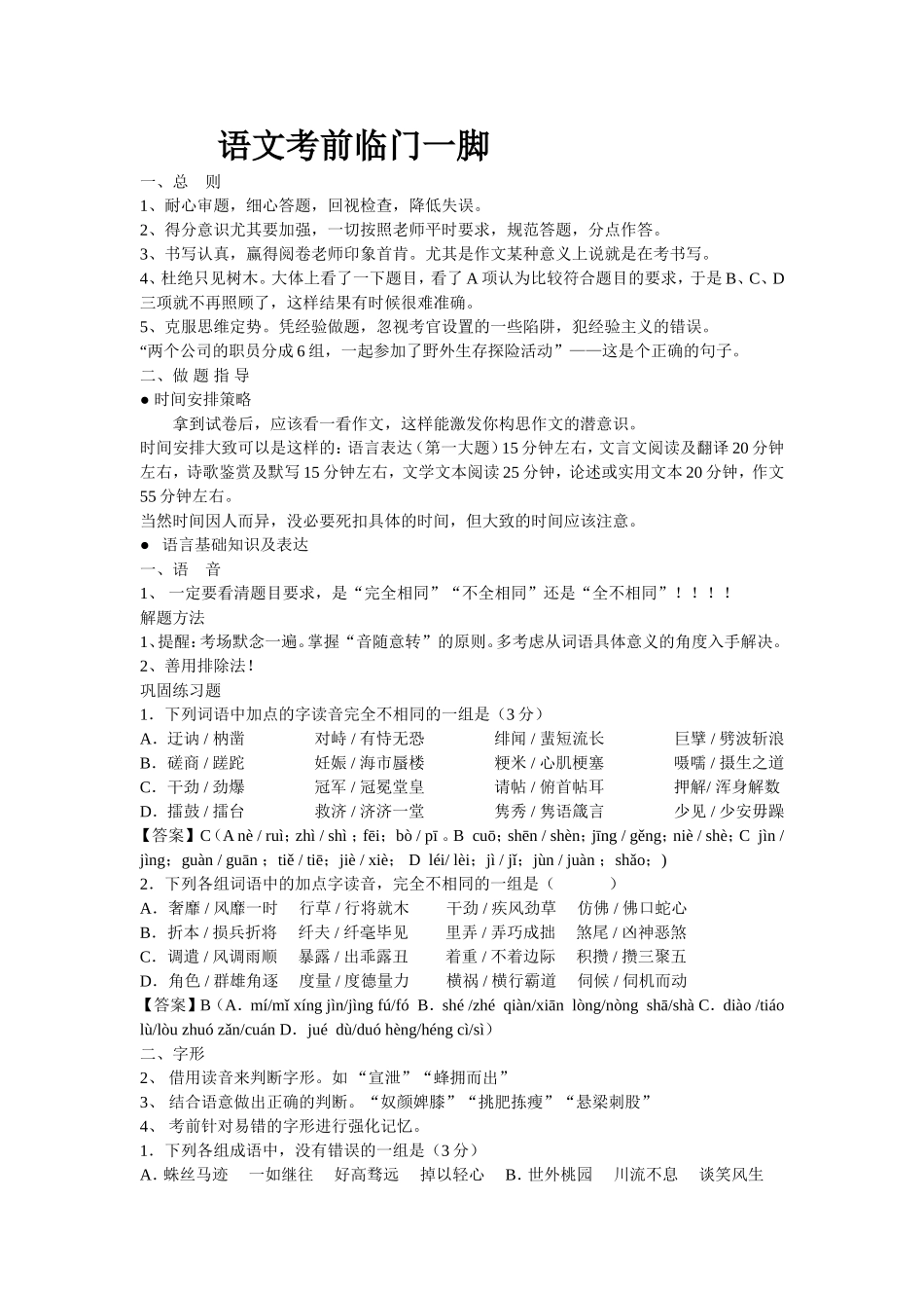 语文考前临门一脚_第1页