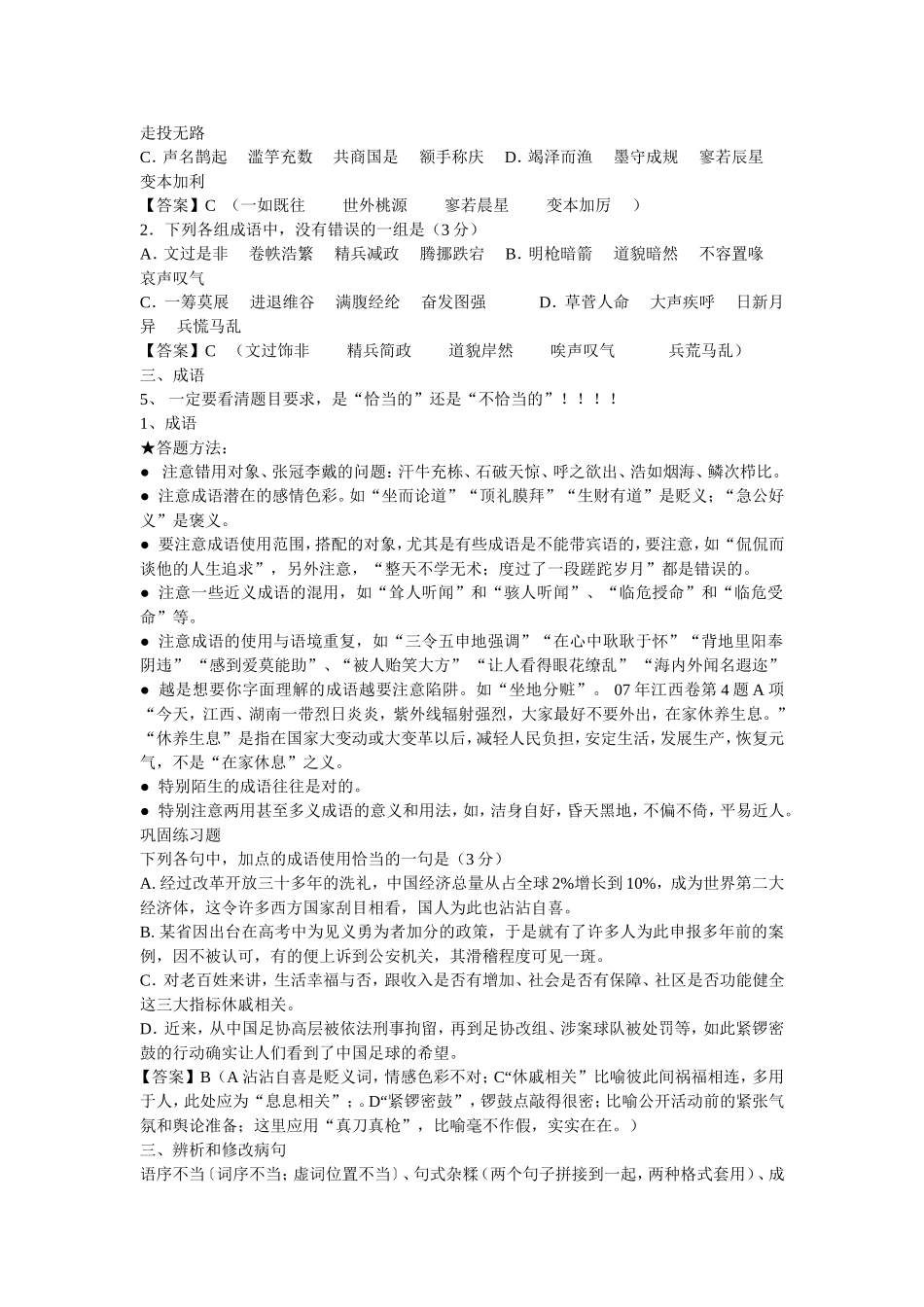 语文考前临门一脚_第2页