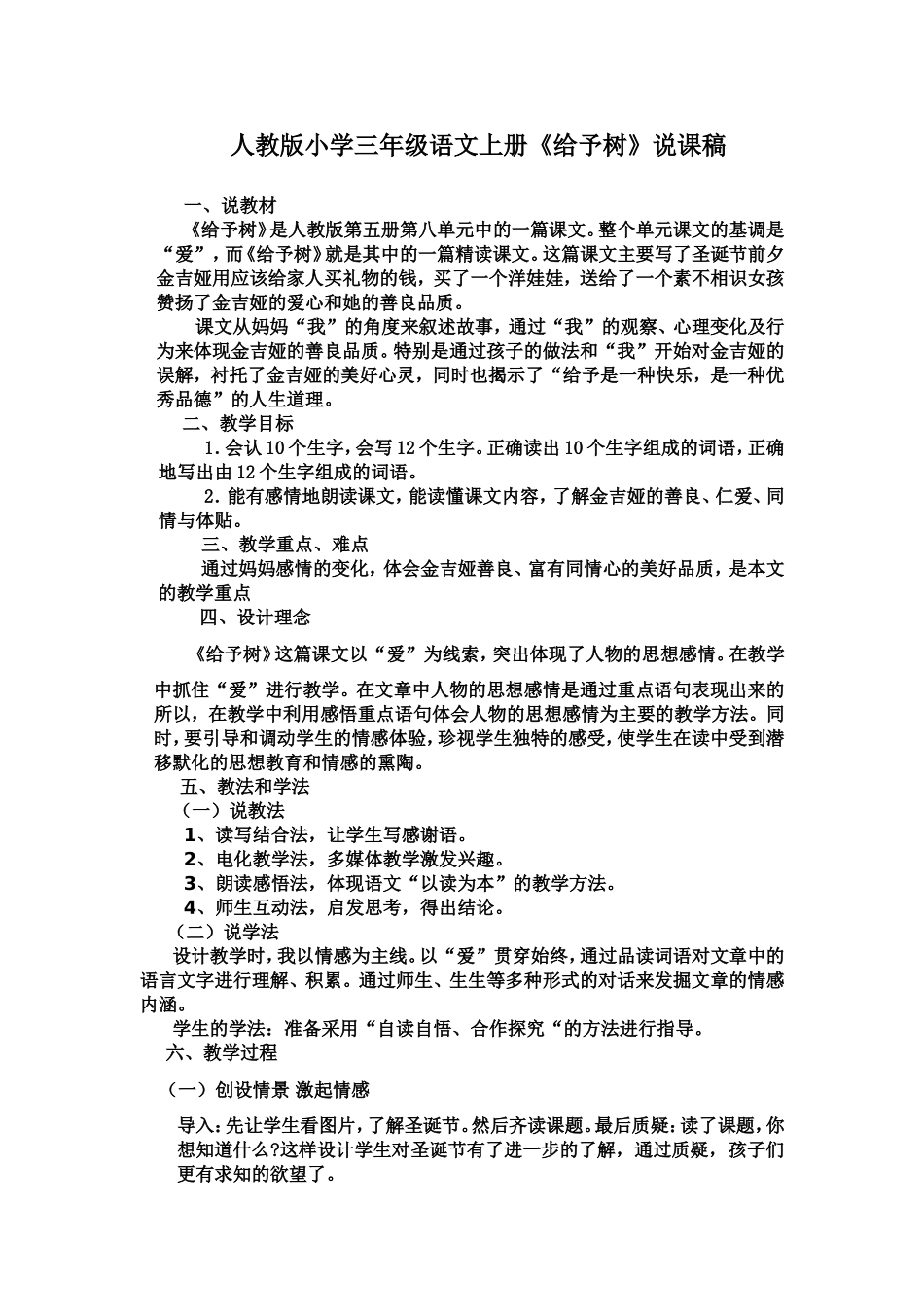 说课稿《给予树》_第1页