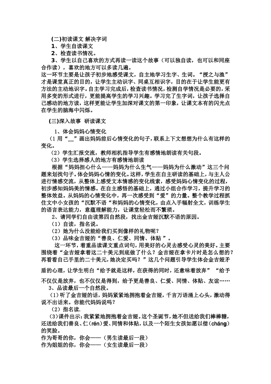 说课稿《给予树》_第2页