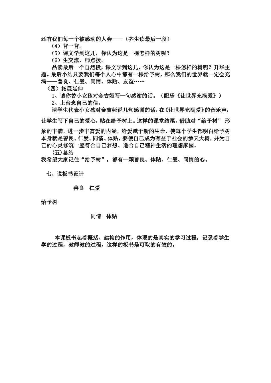 说课稿《给予树》_第3页