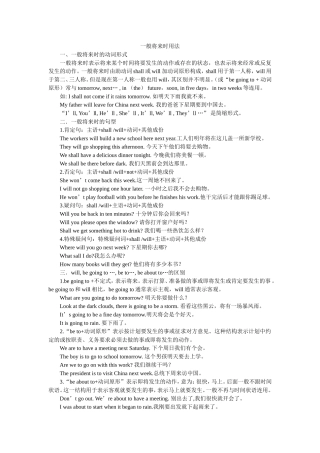 一般将来时用法解读