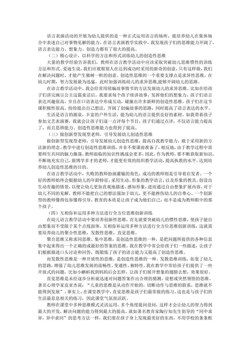 浅谈如何在幼儿语言教学中培养幼儿的创新性思维_第2页