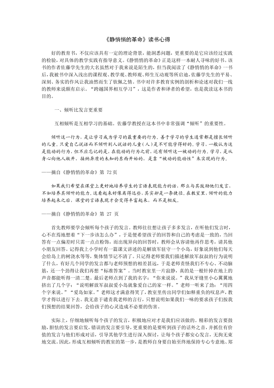 静悄悄的革命_第1页