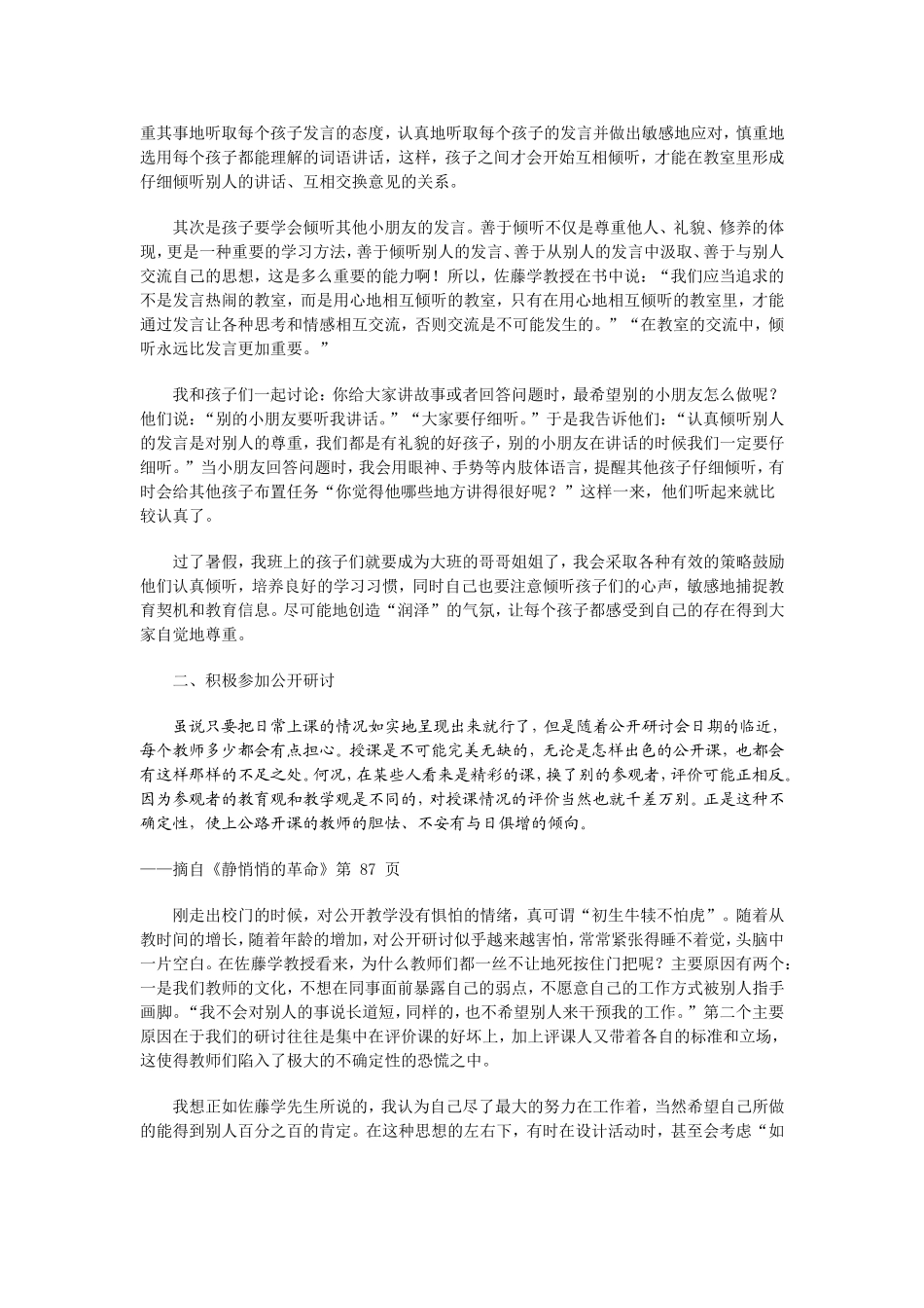 静悄悄的革命_第2页