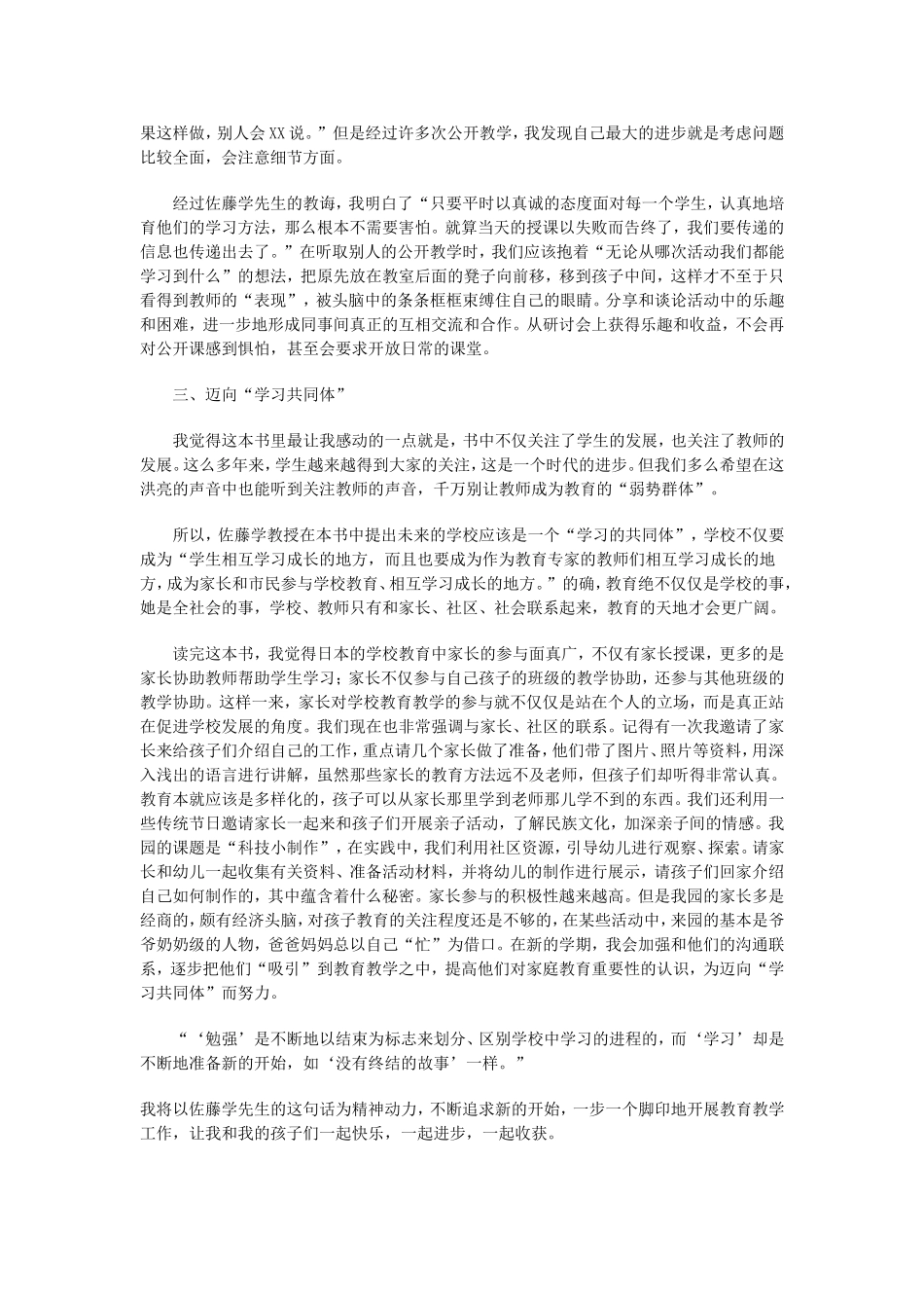 静悄悄的革命_第3页