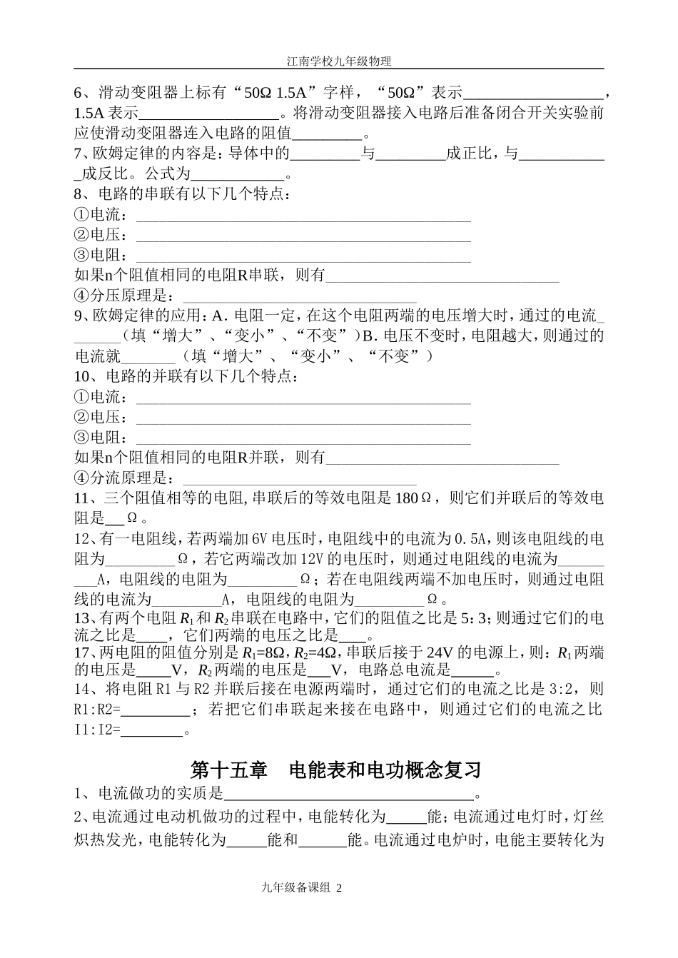 电路概念复习hy_第2页