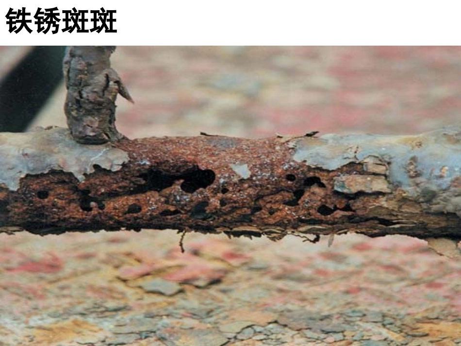 第二节金属的腐蚀与防护_第2页