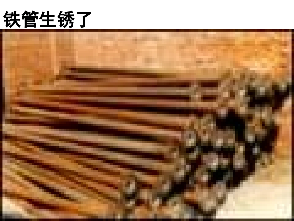 第二节金属的腐蚀与防护_第3页