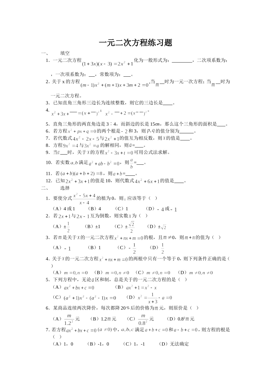 一元二次议程精典练习_第1页
