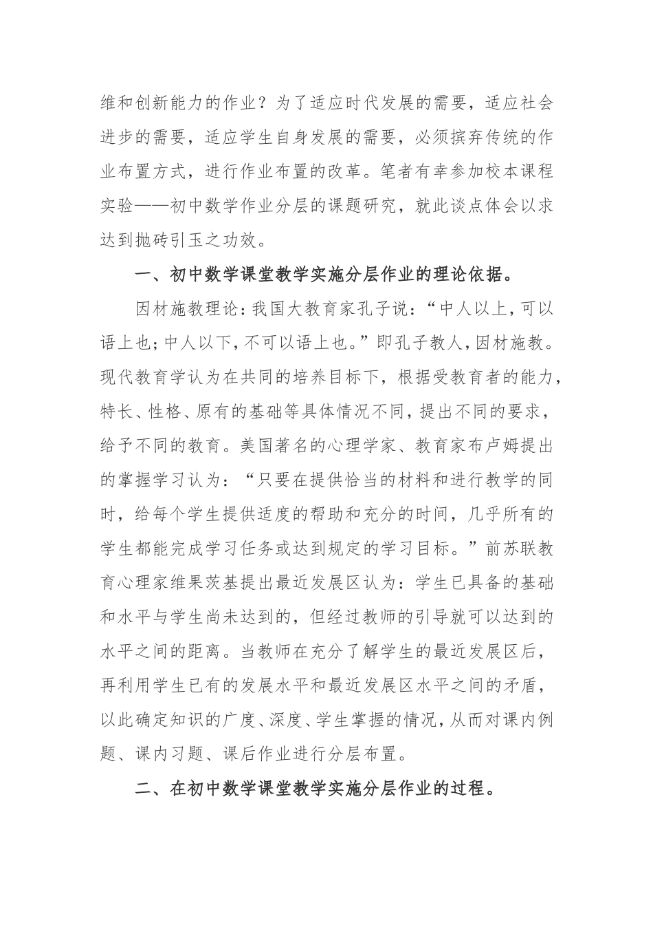 浅谈初中数学作业分层_第2页