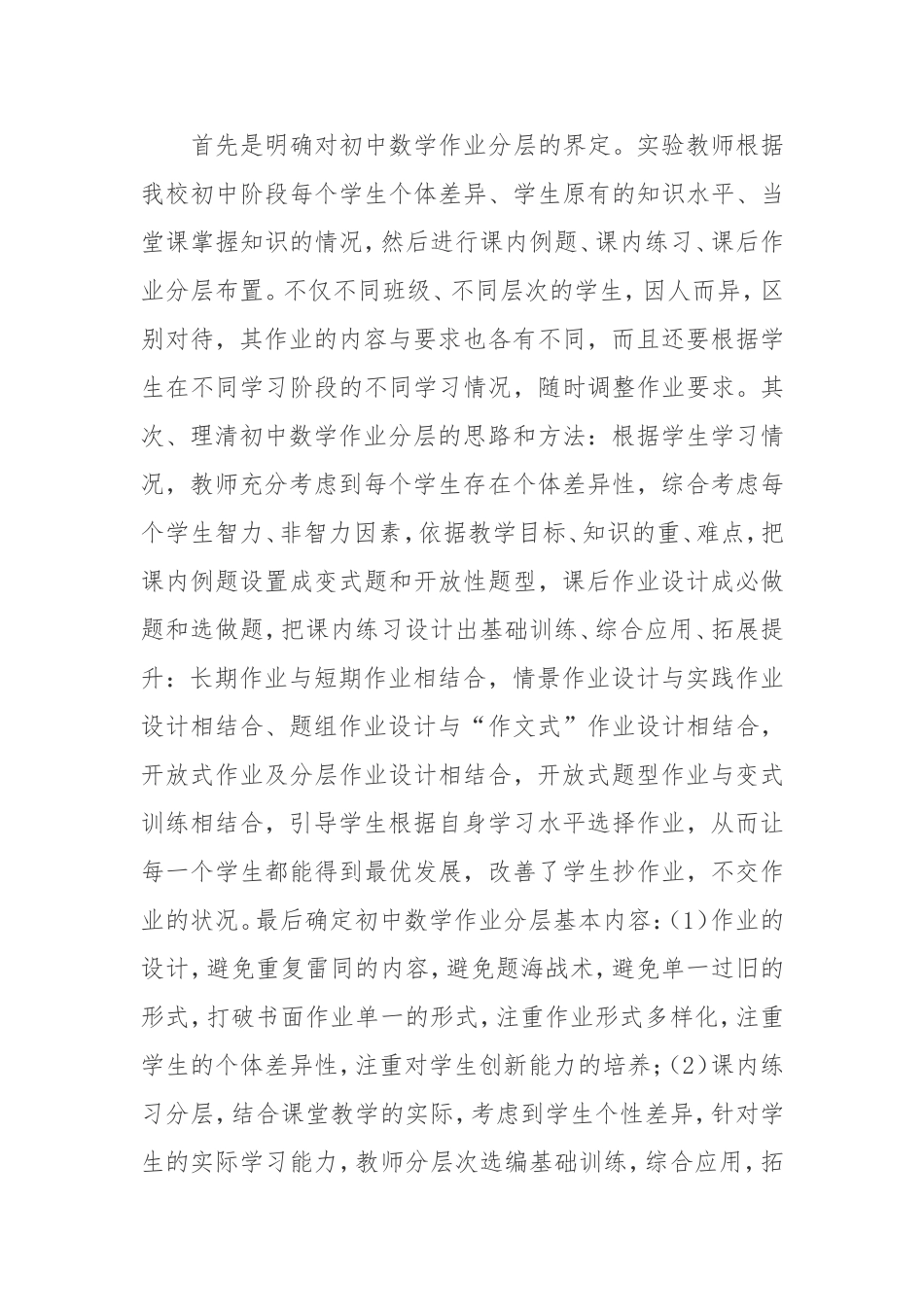 浅谈初中数学作业分层_第3页