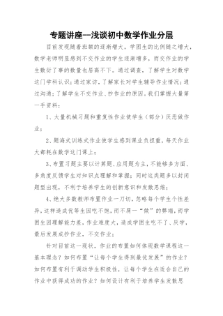 浅谈初中数学作业分层