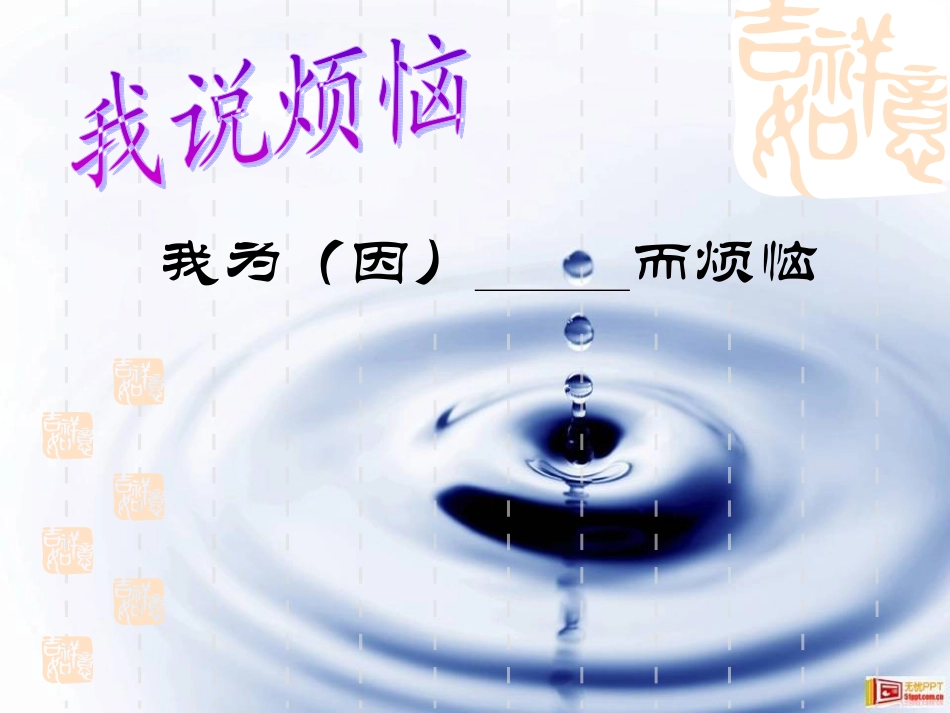 《成长的烦恼》课件_第3页