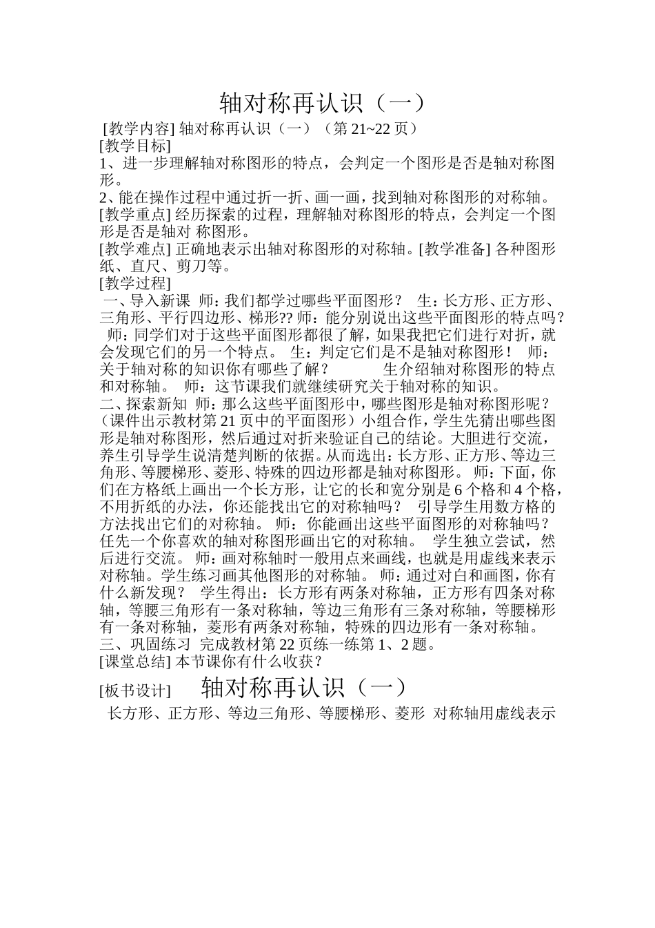 轴对称再认识_第1页