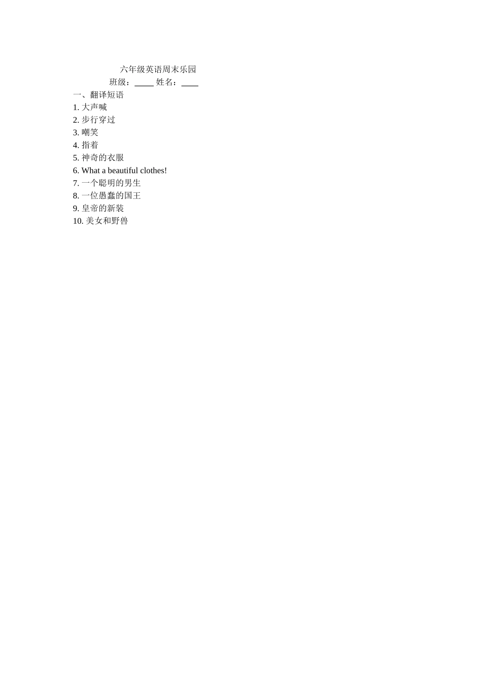 六年级英语周末乐园_第1页