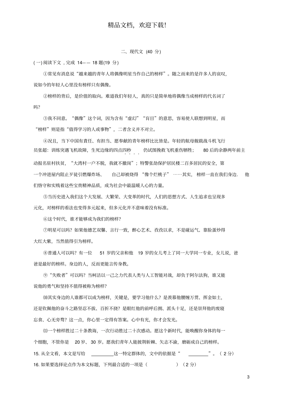 上海虹口区2018年中考语文二模试题_第3页