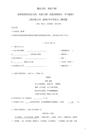 上海虹口区2018年中考语文二模试题