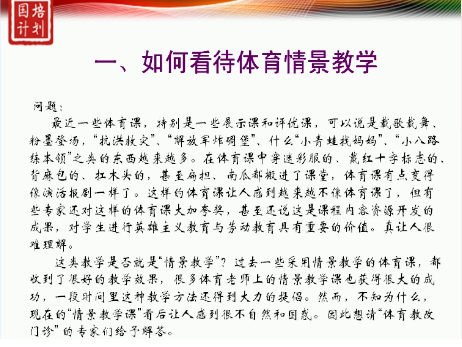 进行体育新课改的时候要注意的几个具体问题_第1页