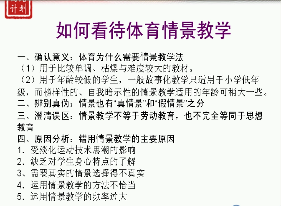 进行体育新课改的时候要注意的几个具体问题_第2页