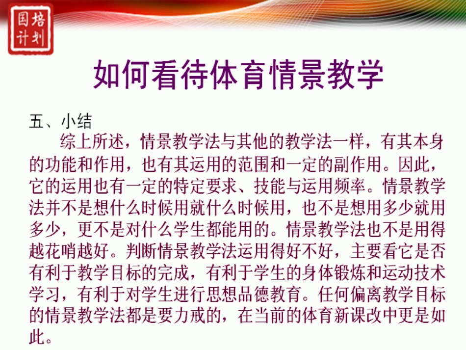进行体育新课改的时候要注意的几个具体问题_第3页