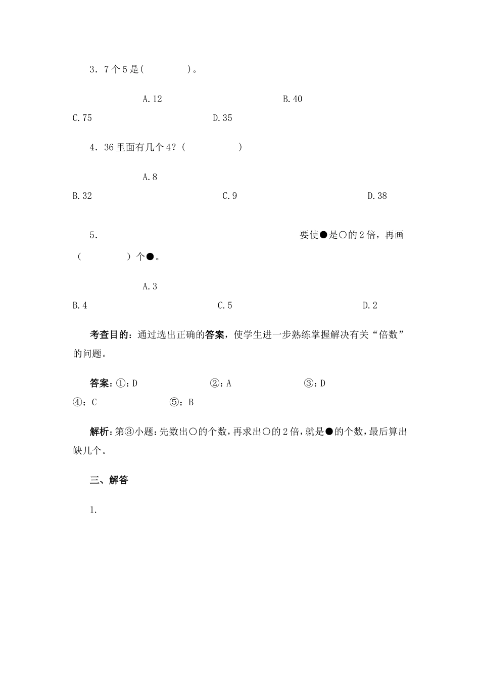 《倍的认识》同步试题_第2页