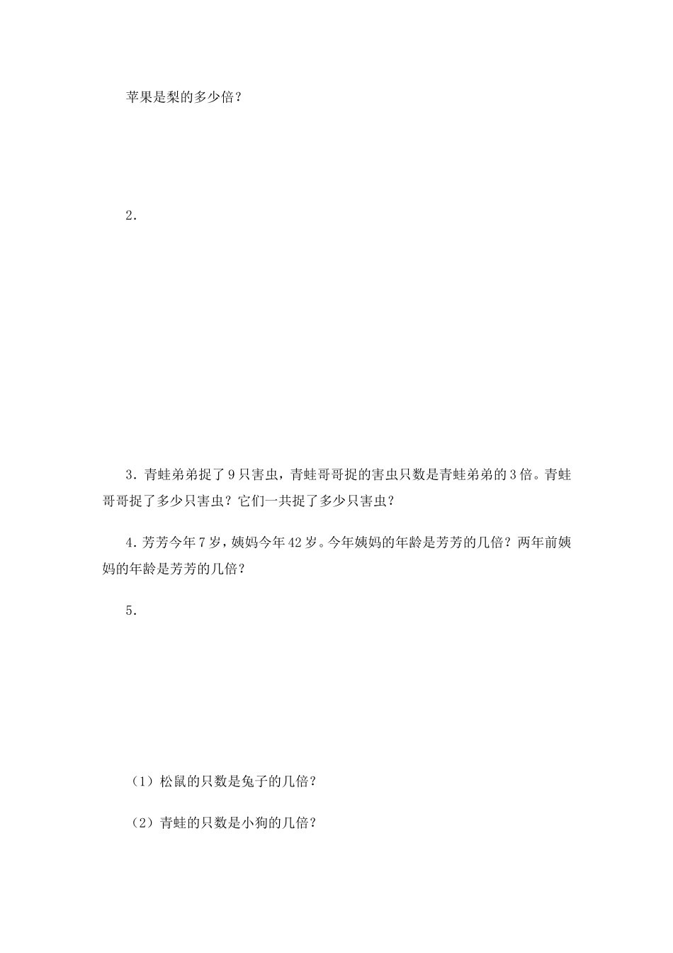 《倍的认识》同步试题_第3页