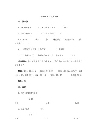 《倍的认识》同步试题