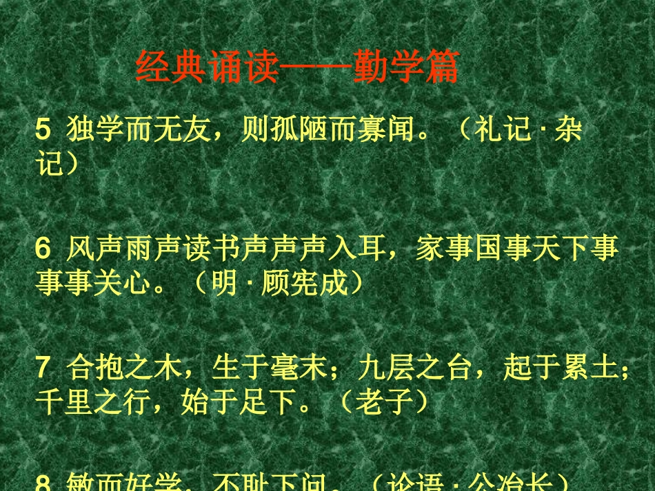 经典诵读-----勤学篇_第2页